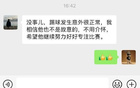 方昊：感谢云南球迷对我和我家人整场问候，此前已向宏杰道歉